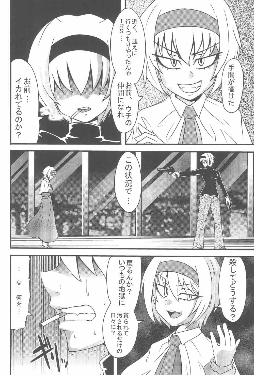 大人のクッキ―☆～ブラック＆ホワイト～ Page.147