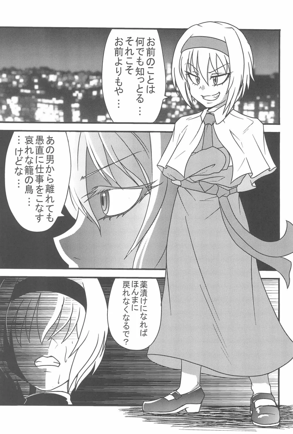 大人のクッキ―☆～ブラック＆ホワイト～ Page.148