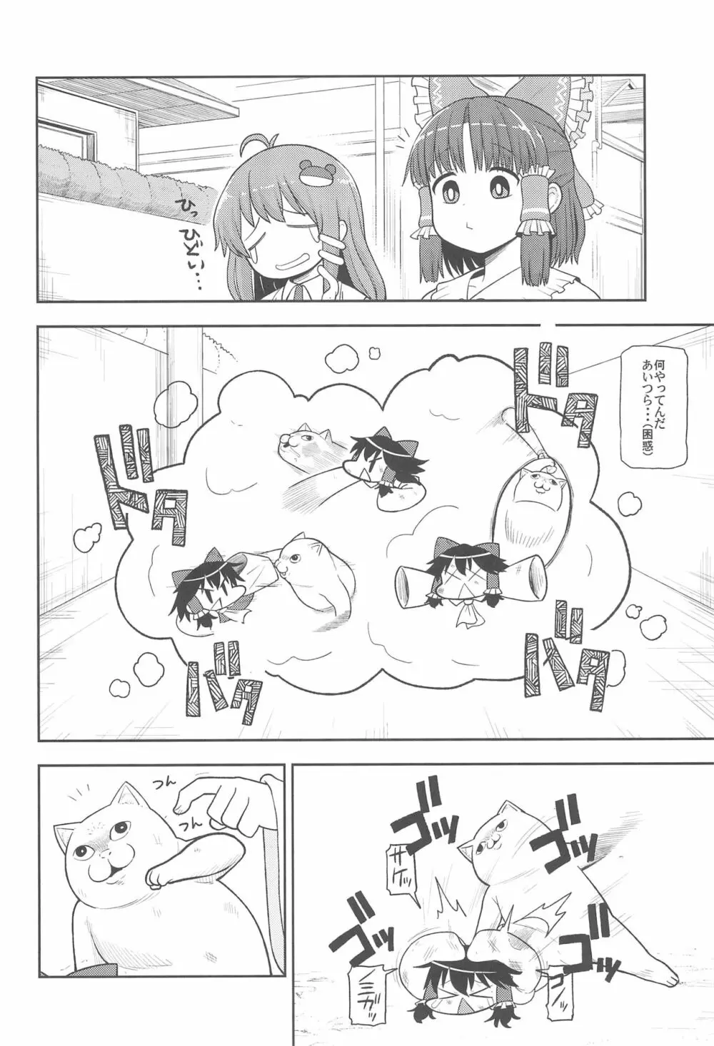 大人のクッキ―☆～ブラック＆ホワイト～ Page.15