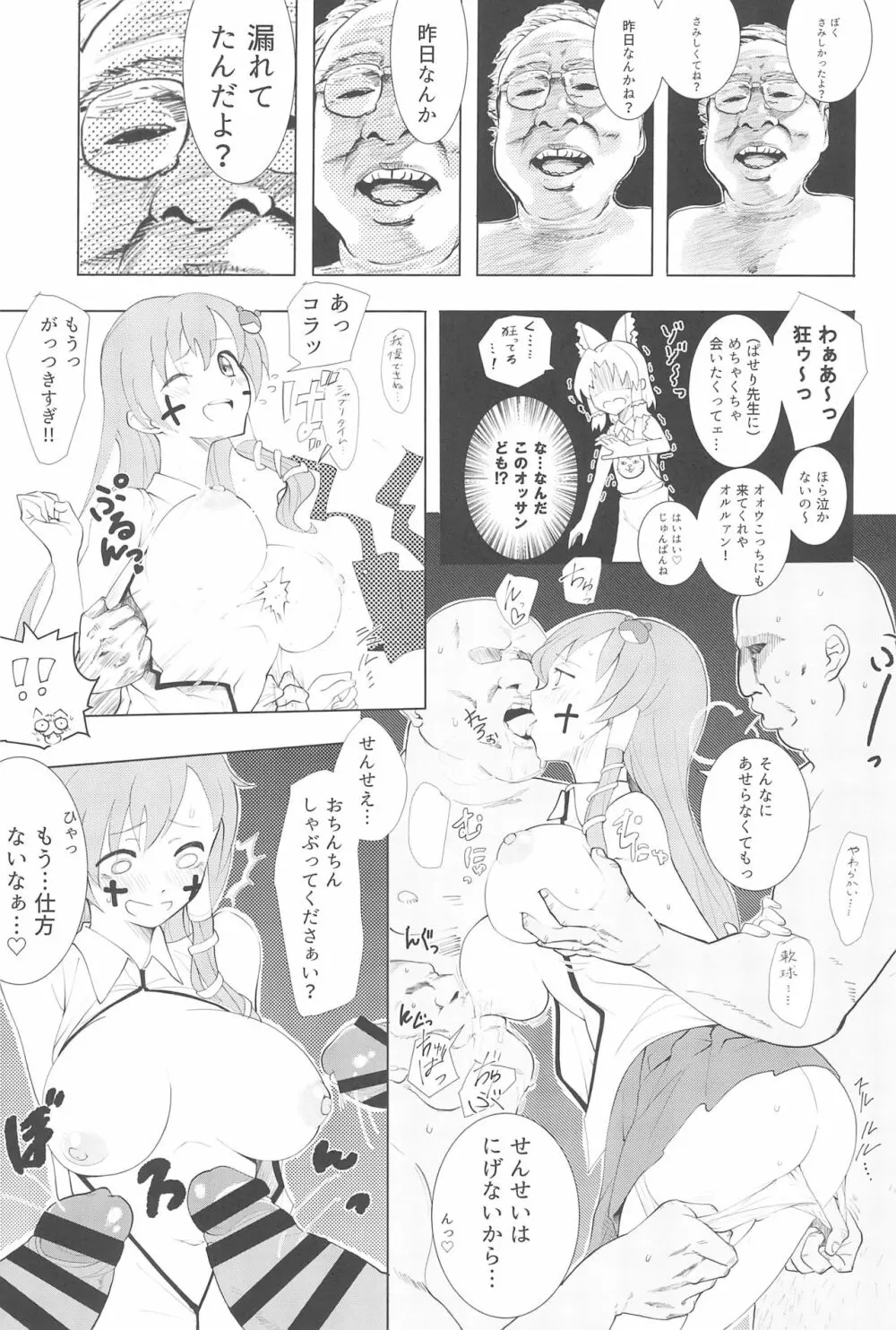 大人のクッキ―☆～ブラック＆ホワイト～ Page.164