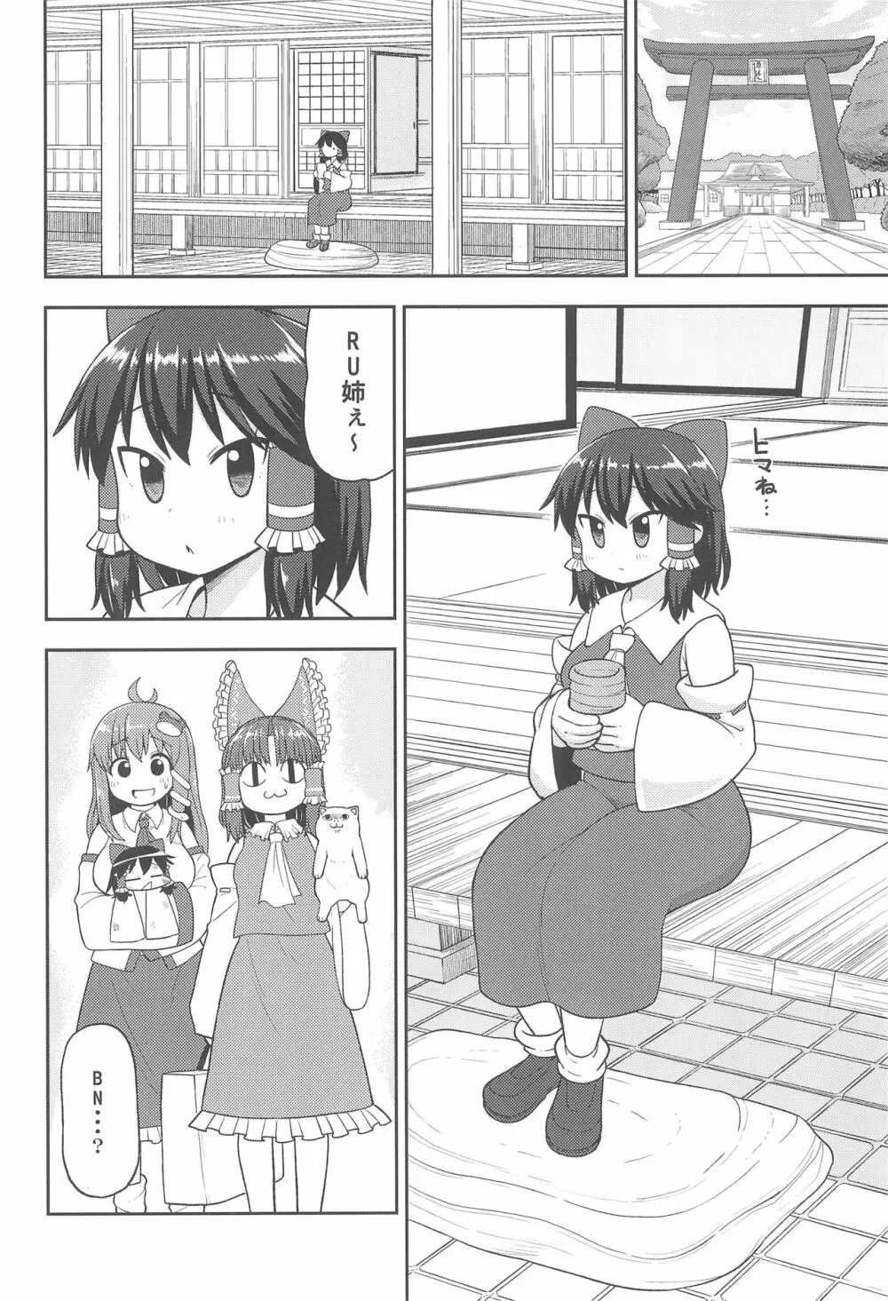 大人のクッキ―☆～ブラック＆ホワイト～ Page.17