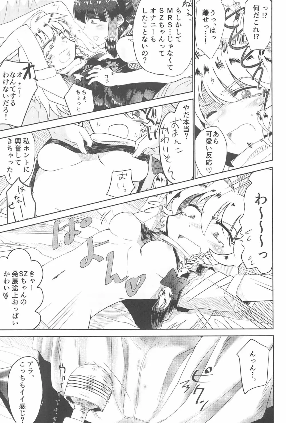 大人のクッキ―☆～ブラック＆ホワイト～ Page.174