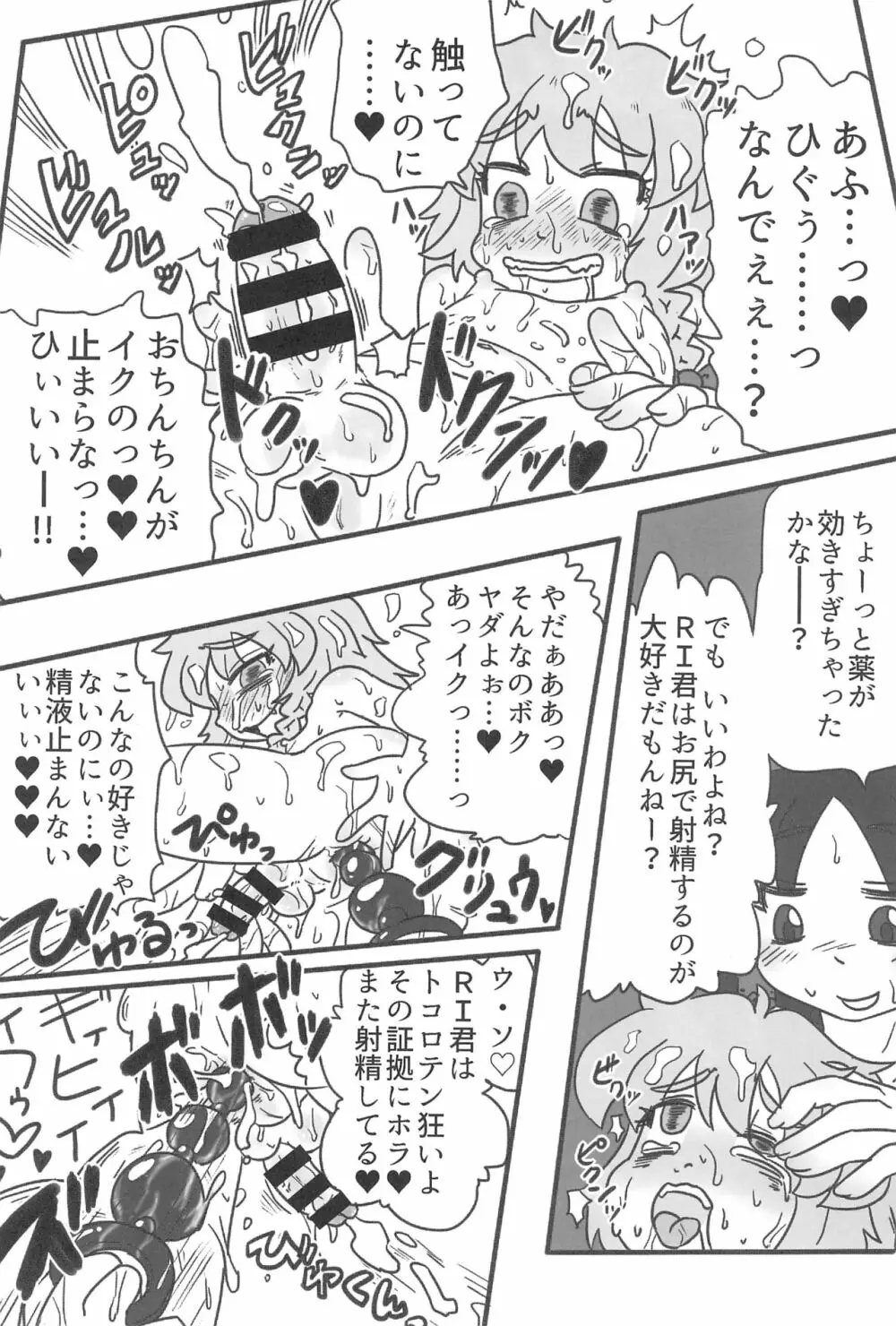 大人のクッキ―☆～ブラック＆ホワイト～ Page.189