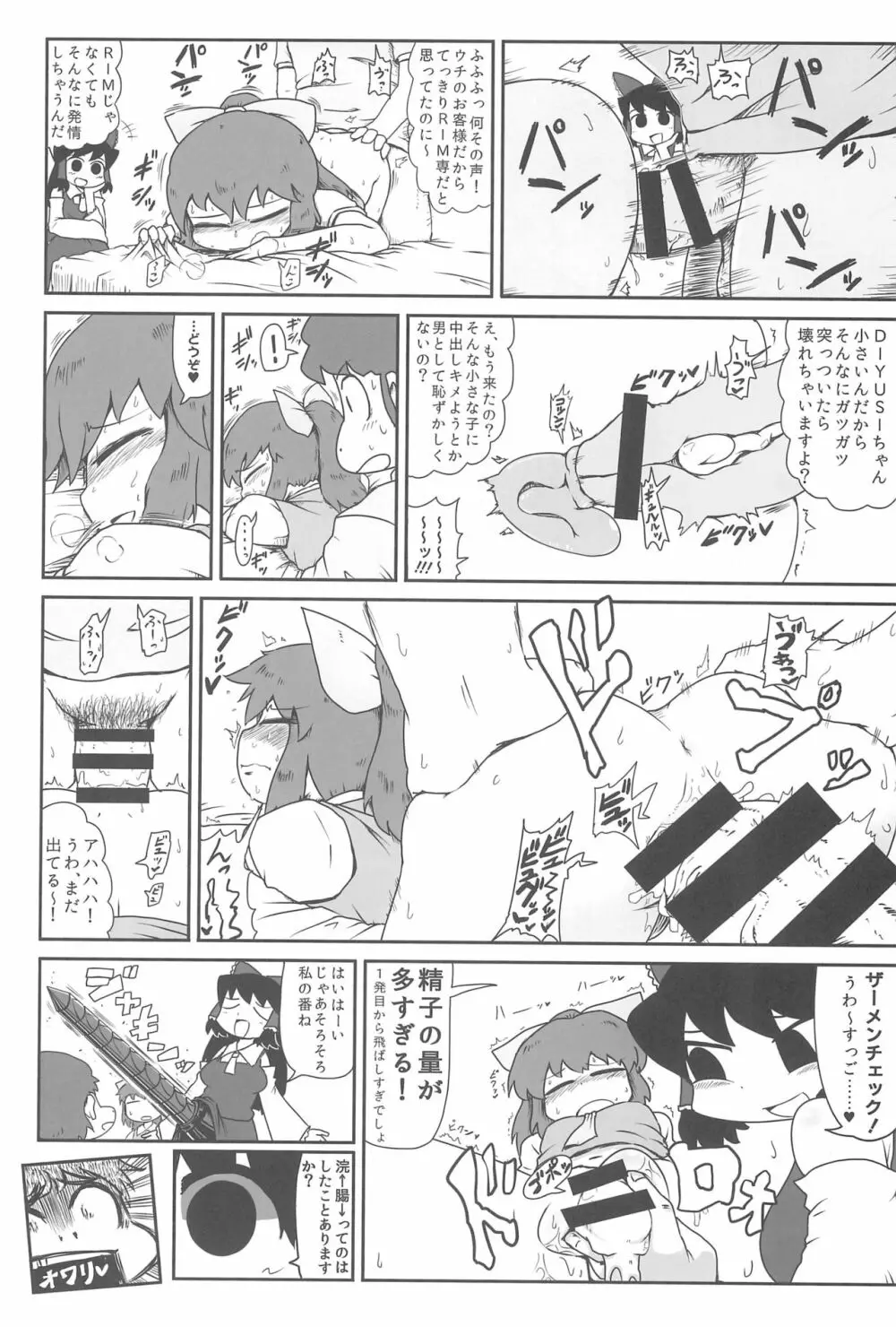 大人のクッキ―☆～ブラック＆ホワイト～ Page.193