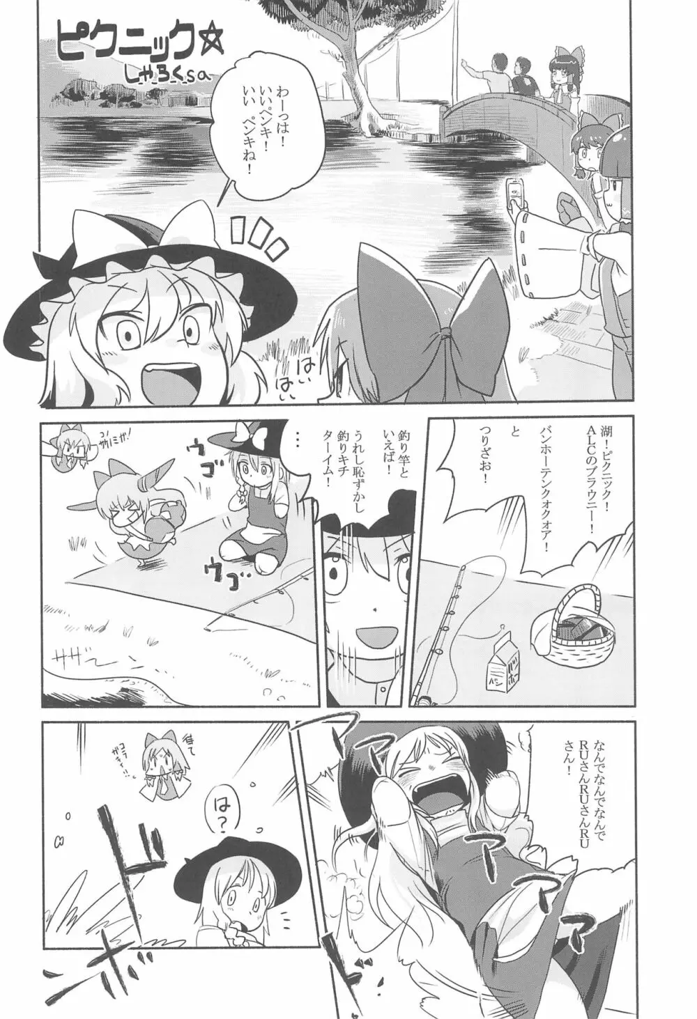 大人のクッキ―☆～ブラック＆ホワイト～ Page.21