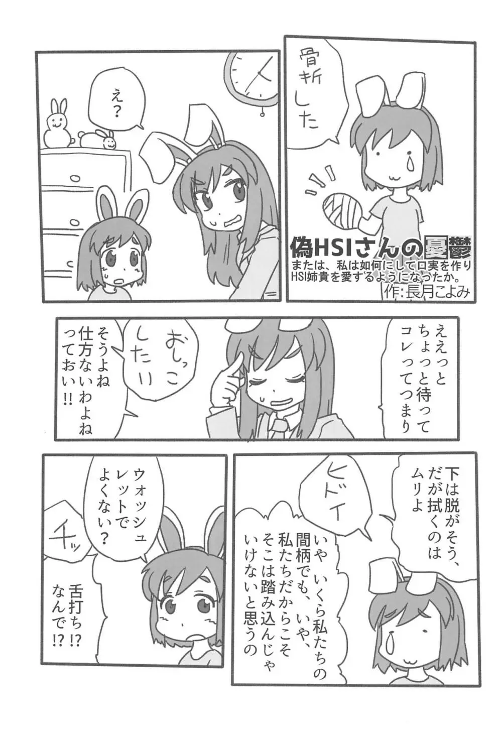 大人のクッキ―☆～ブラック＆ホワイト～ Page.24