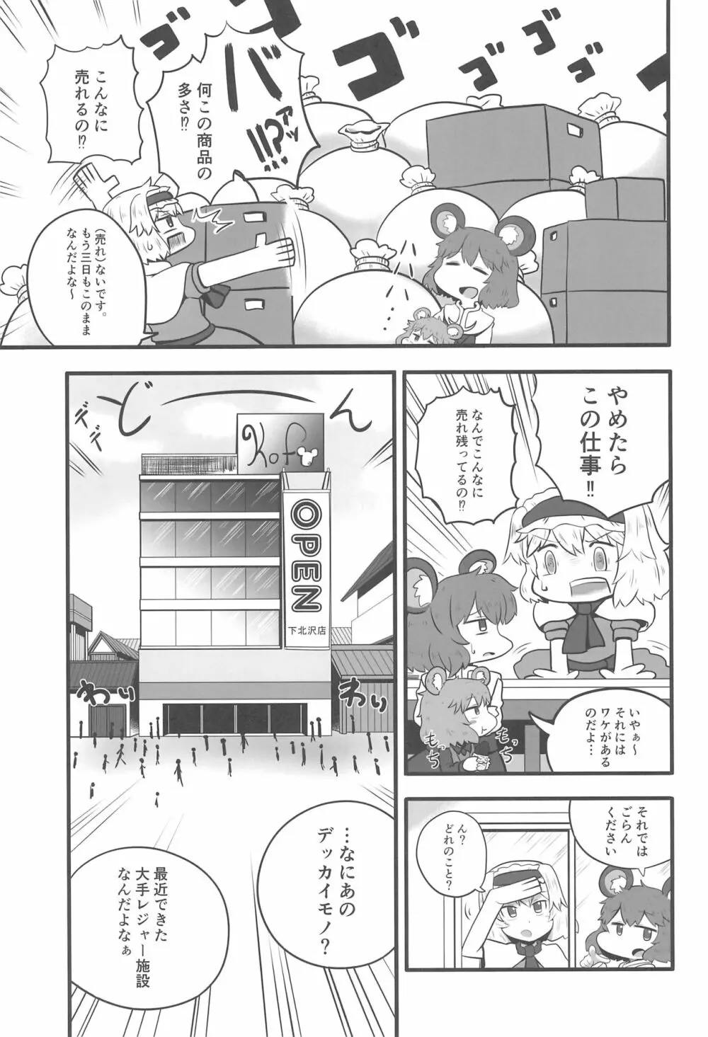 大人のクッキ―☆～ブラック＆ホワイト～ Page.30