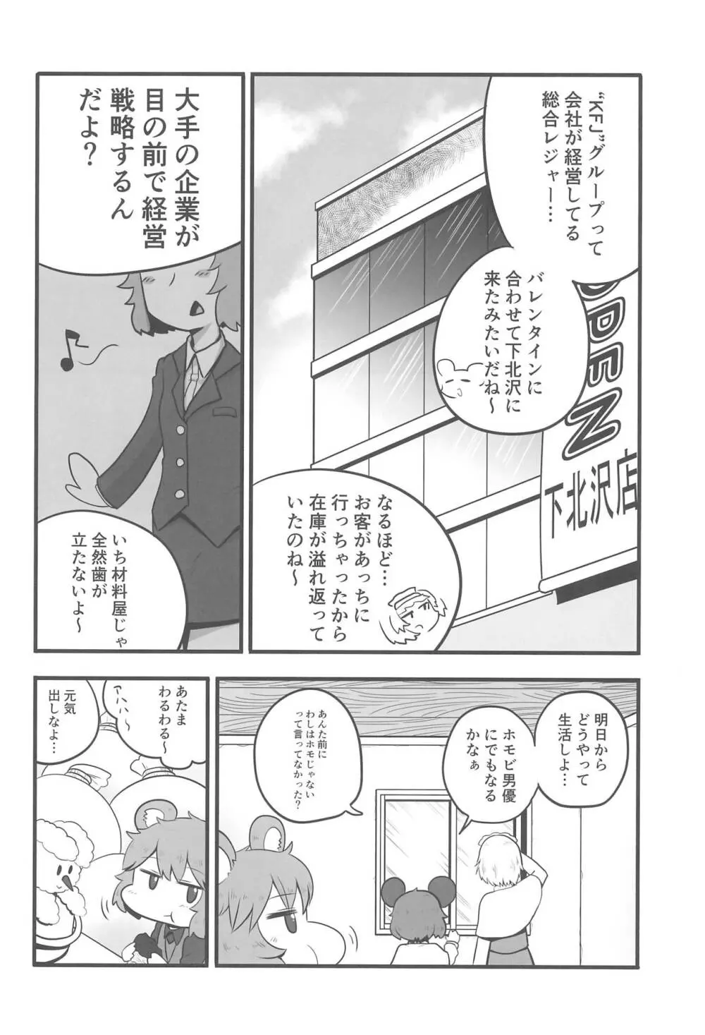 大人のクッキ―☆～ブラック＆ホワイト～ Page.31