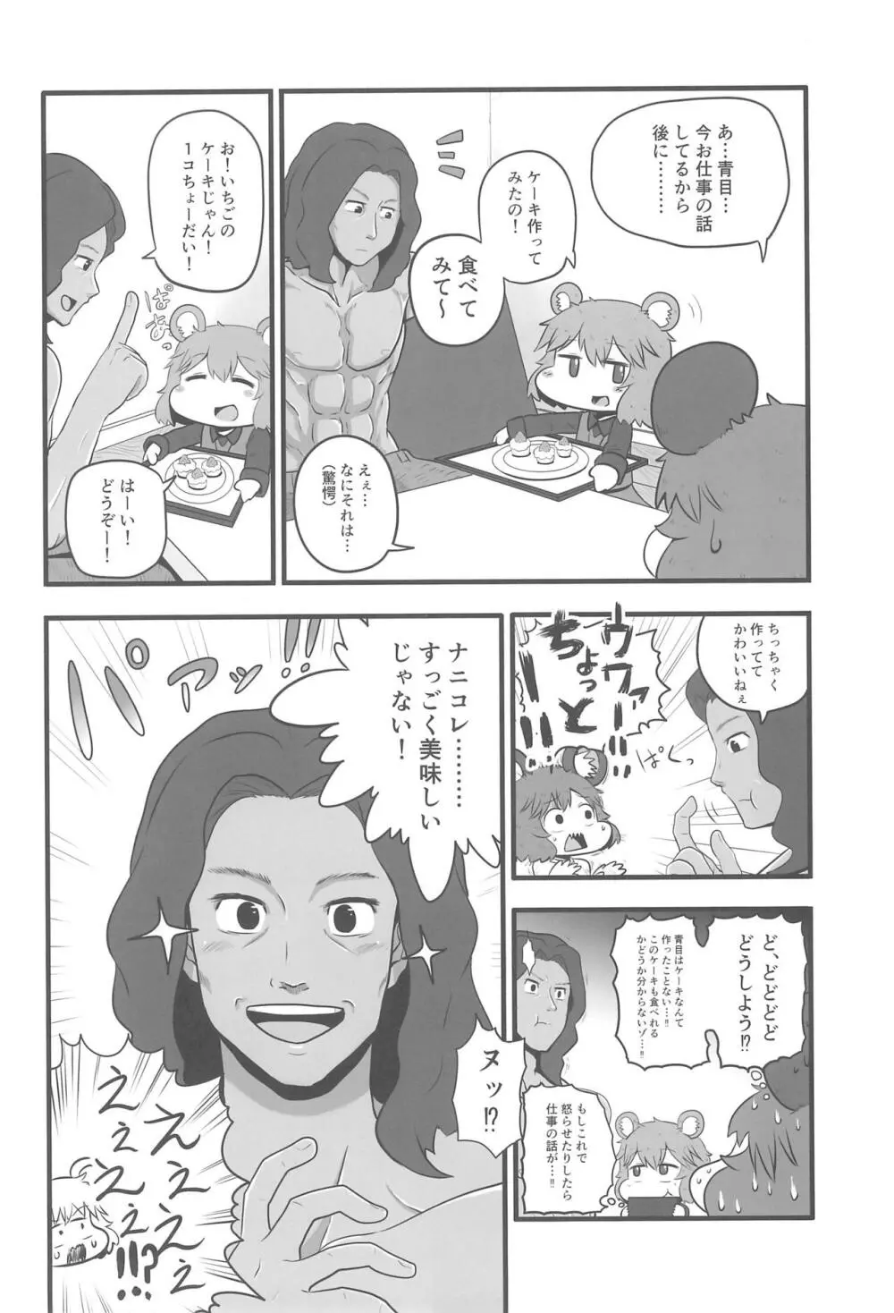 大人のクッキ―☆～ブラック＆ホワイト～ Page.35