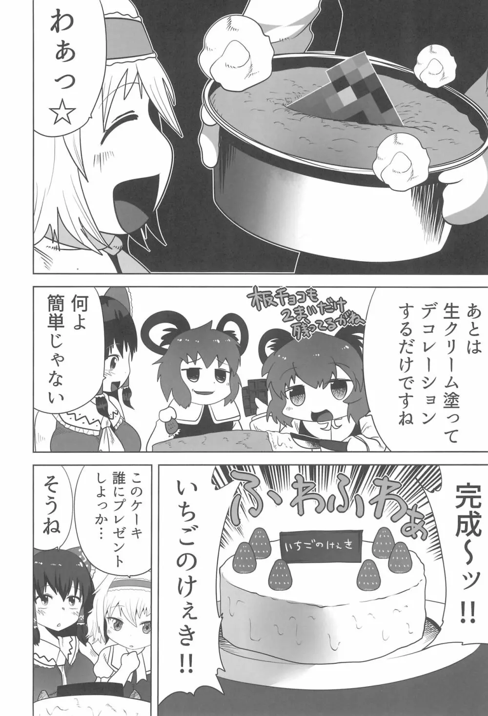 大人のクッキ―☆～ブラック＆ホワイト～ Page.41