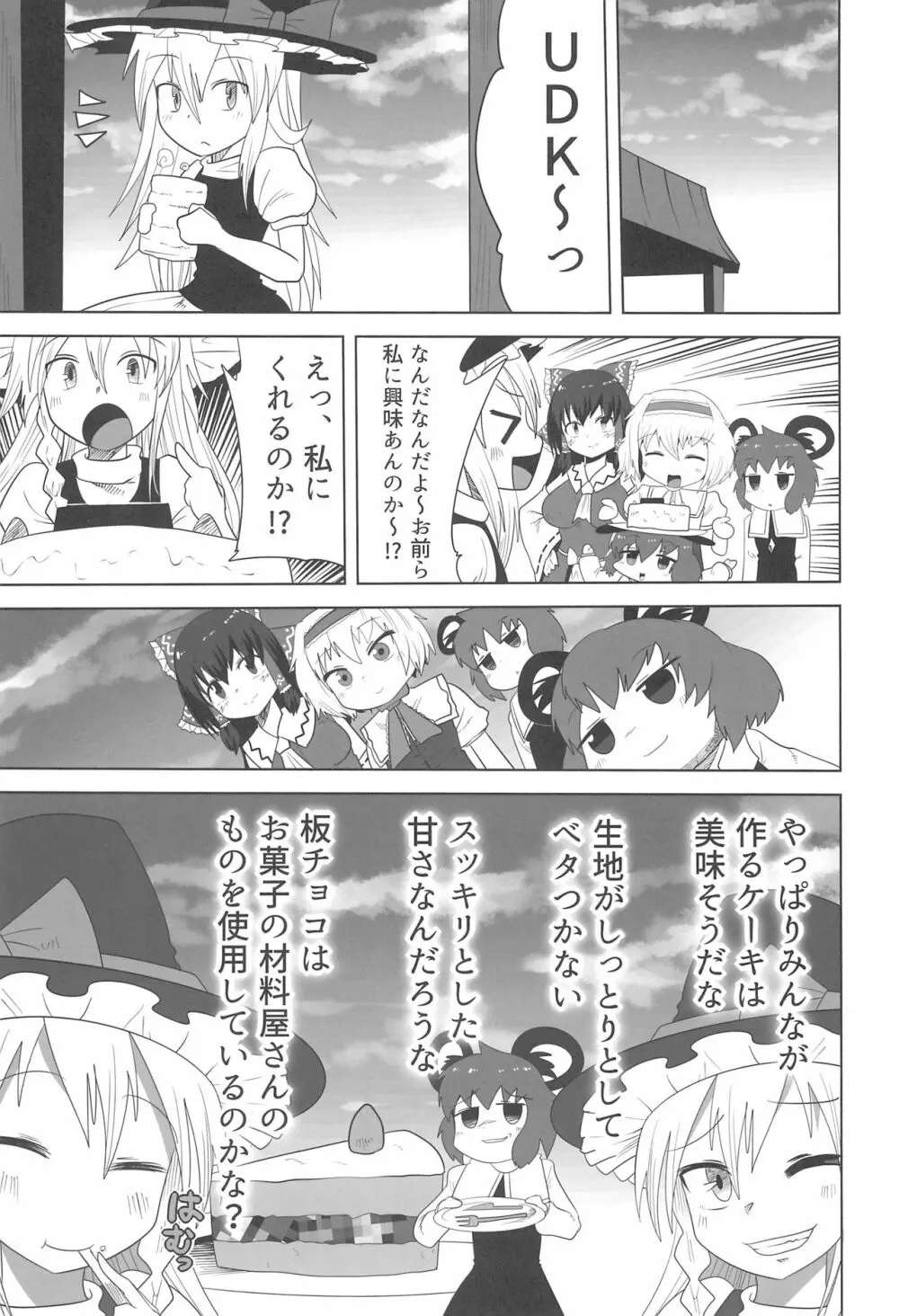 大人のクッキ―☆～ブラック＆ホワイト～ Page.42