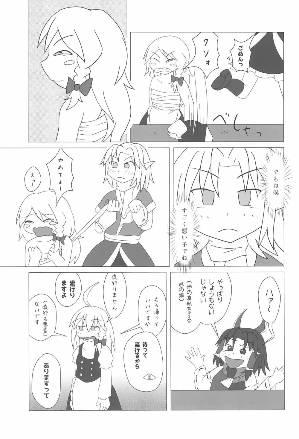 大人のクッキ―☆～ブラック＆ホワイト～ Page.46