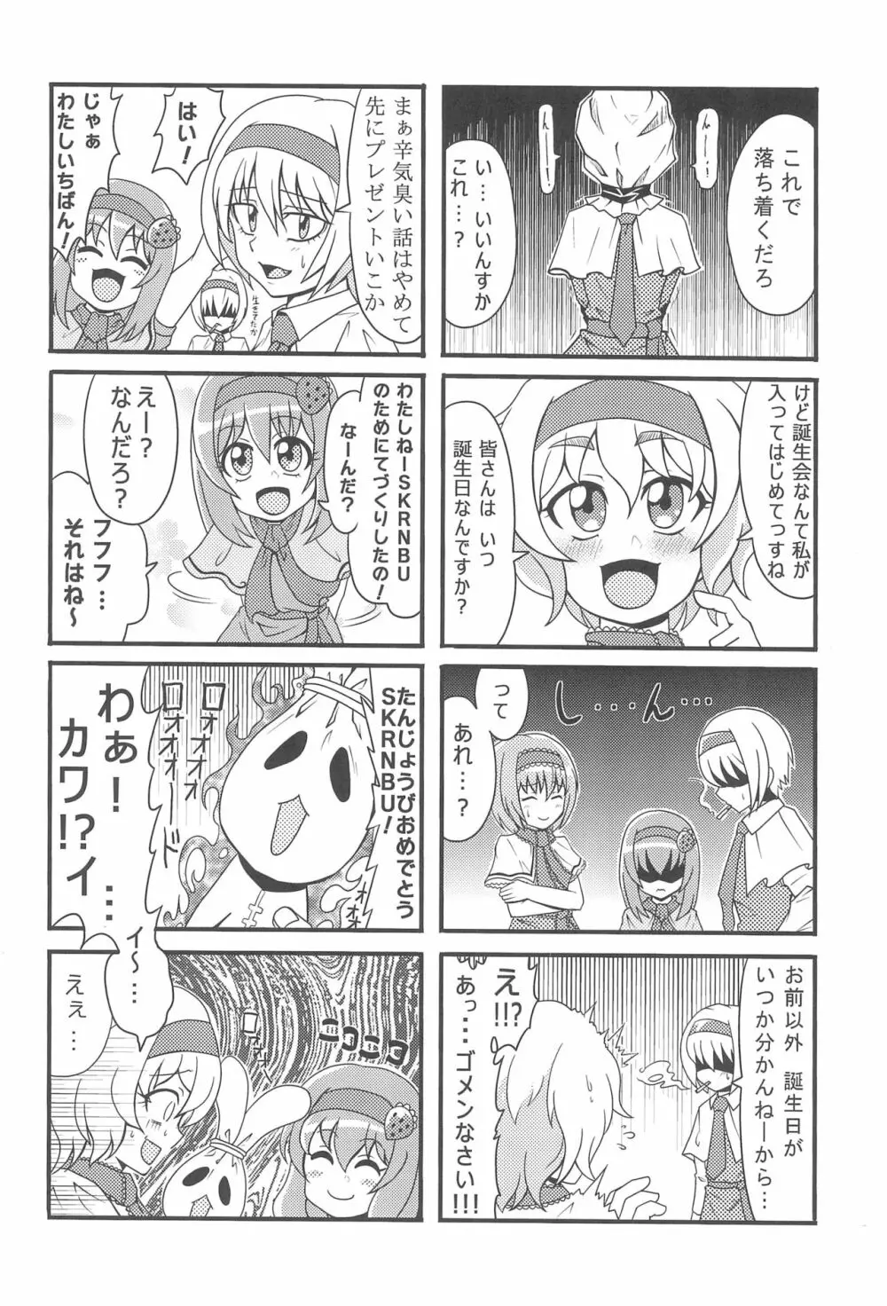 大人のクッキ―☆～ブラック＆ホワイト～ Page.65