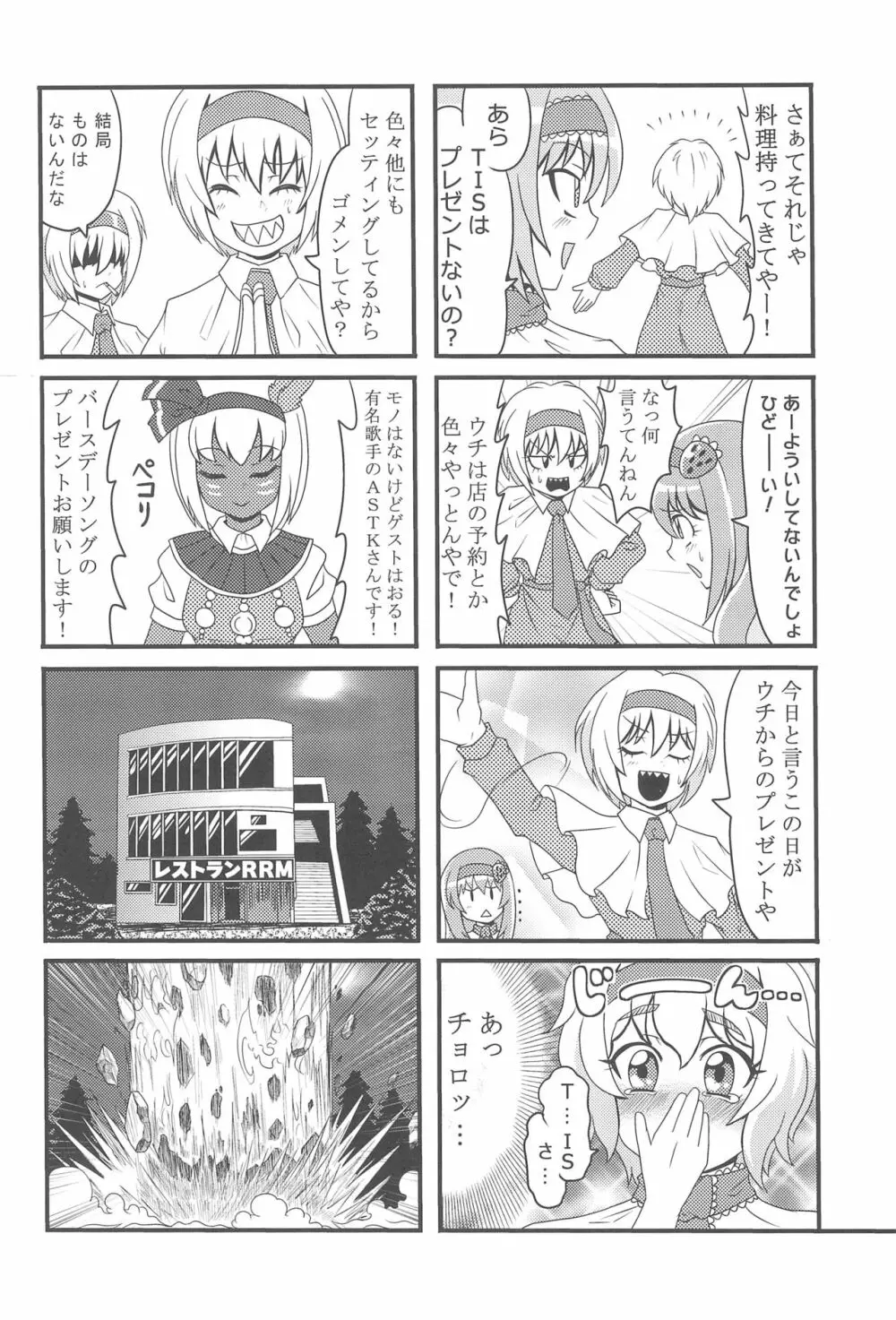 大人のクッキ―☆～ブラック＆ホワイト～ Page.67