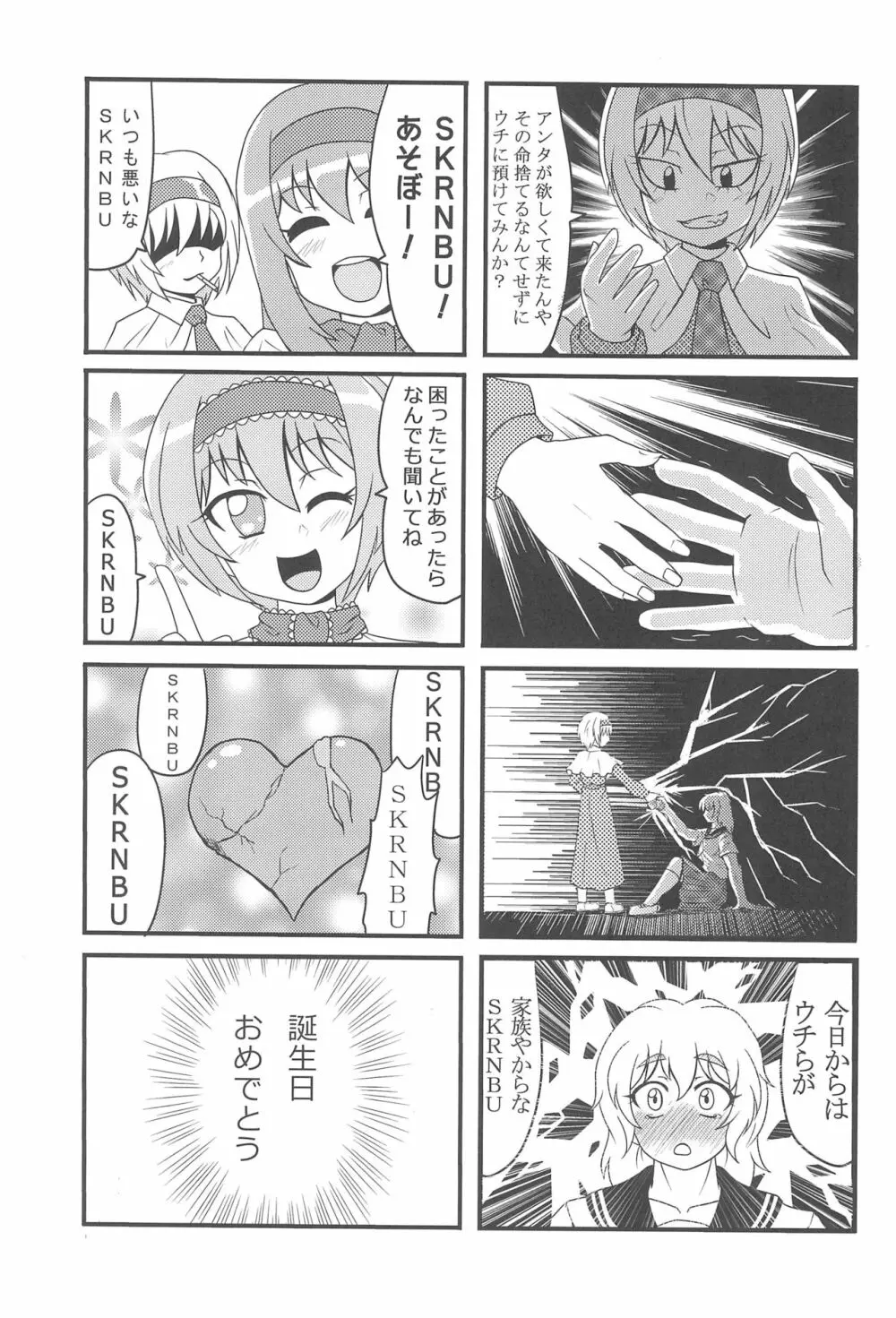 大人のクッキ―☆～ブラック＆ホワイト～ Page.70