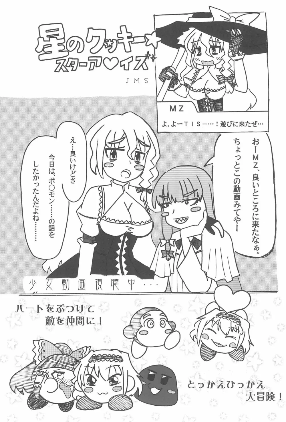 大人のクッキ―☆～ブラック＆ホワイト～ Page.73