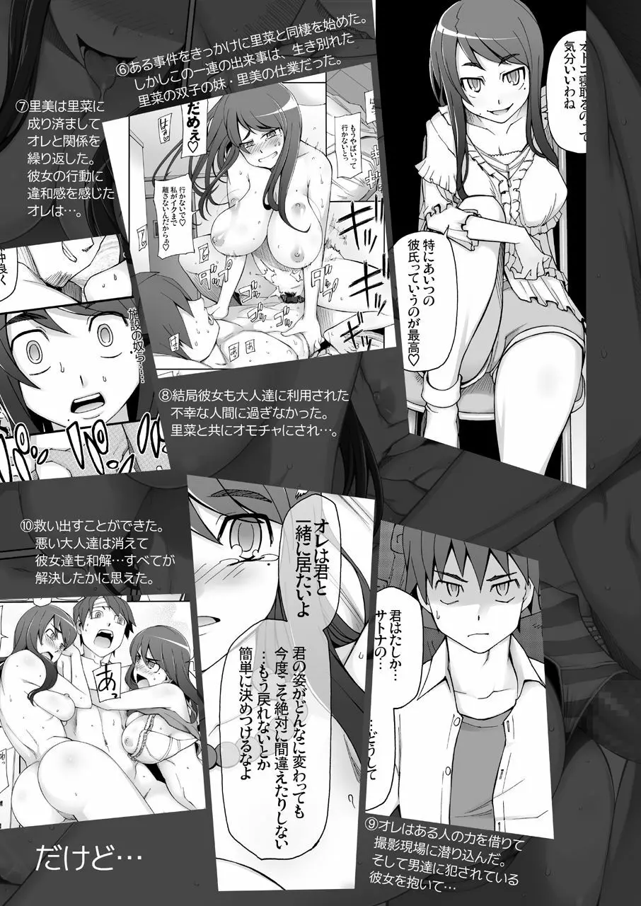 彼女は超有名芸能人・・・そして僕にナイショでAV女優 サトミ・サトナ後日談1 Page.6