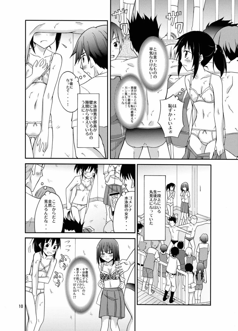 水泳部女子部員男子の前で生着替え Page.10