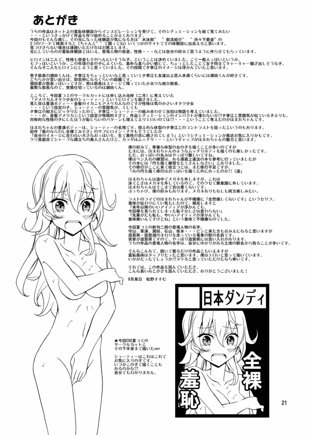 水泳部女子部員男子の前で生着替え Page.21