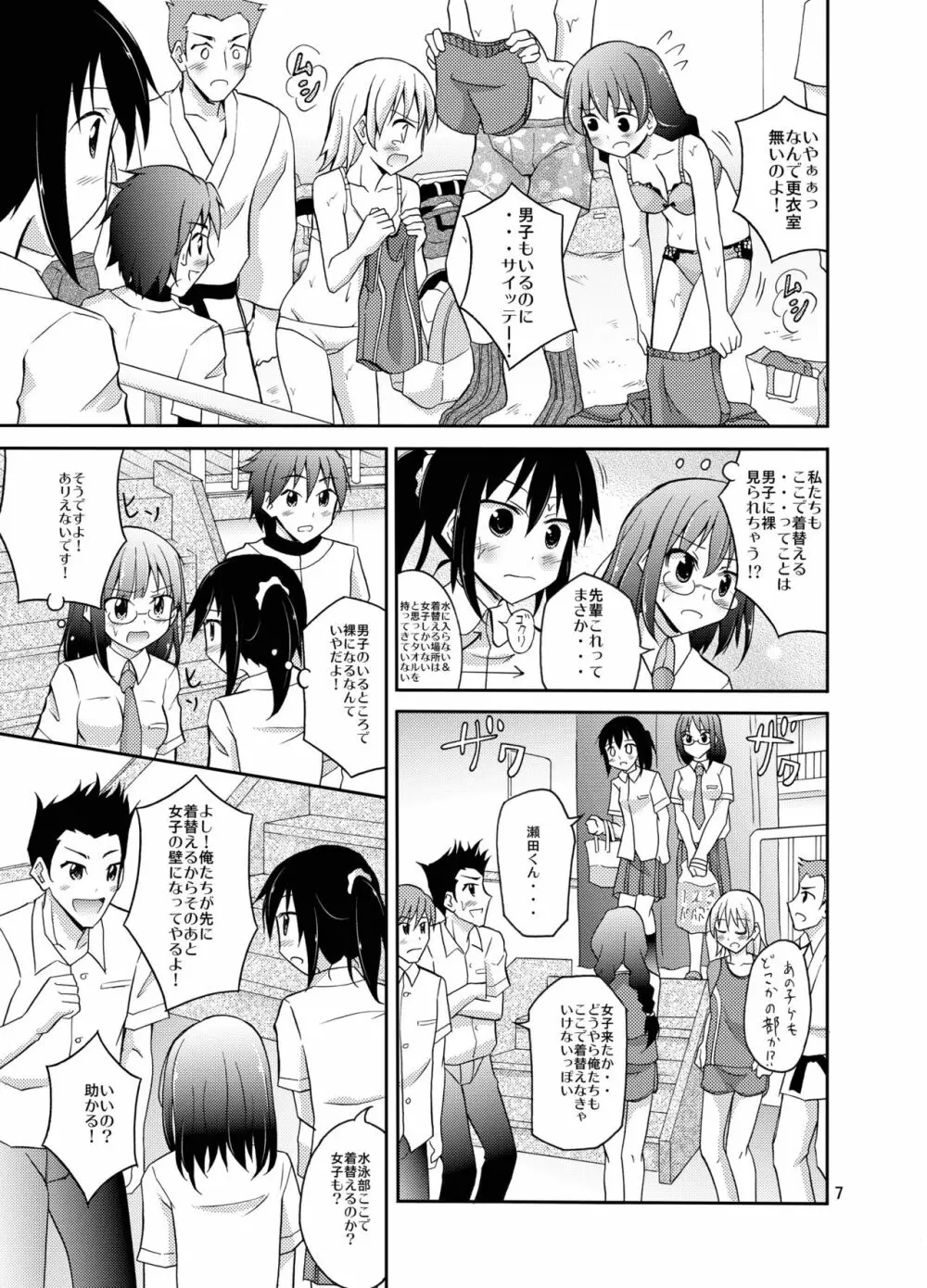 水泳部女子部員男子の前で生着替え Page.7