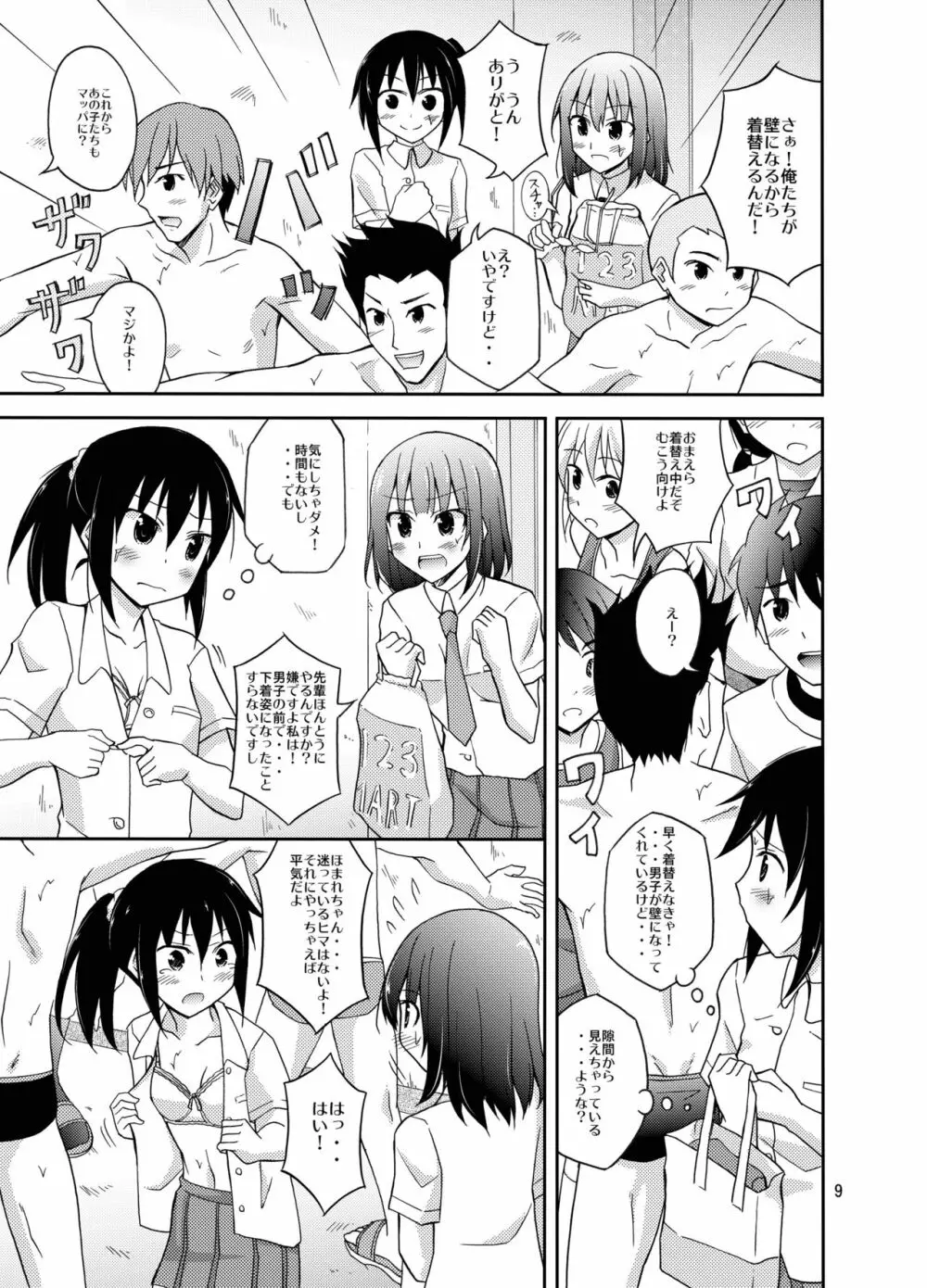 水泳部女子部員男子の前で生着替え Page.9