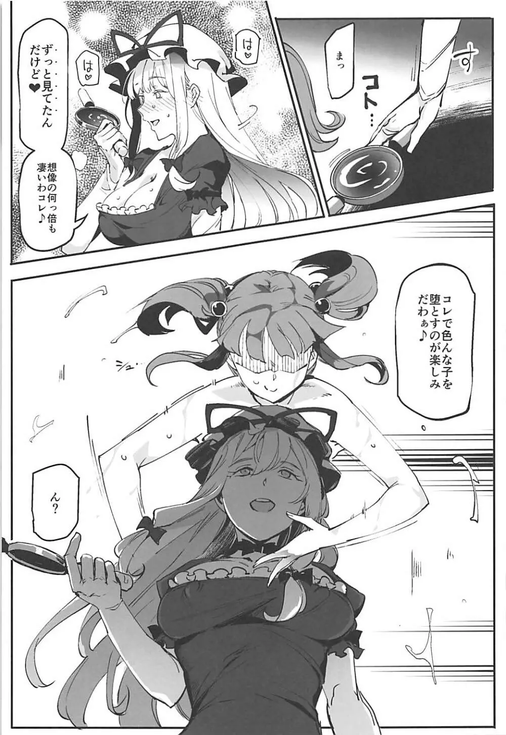 ハンドル付きスキマホール ふたなりち●こで自分とH Page.16