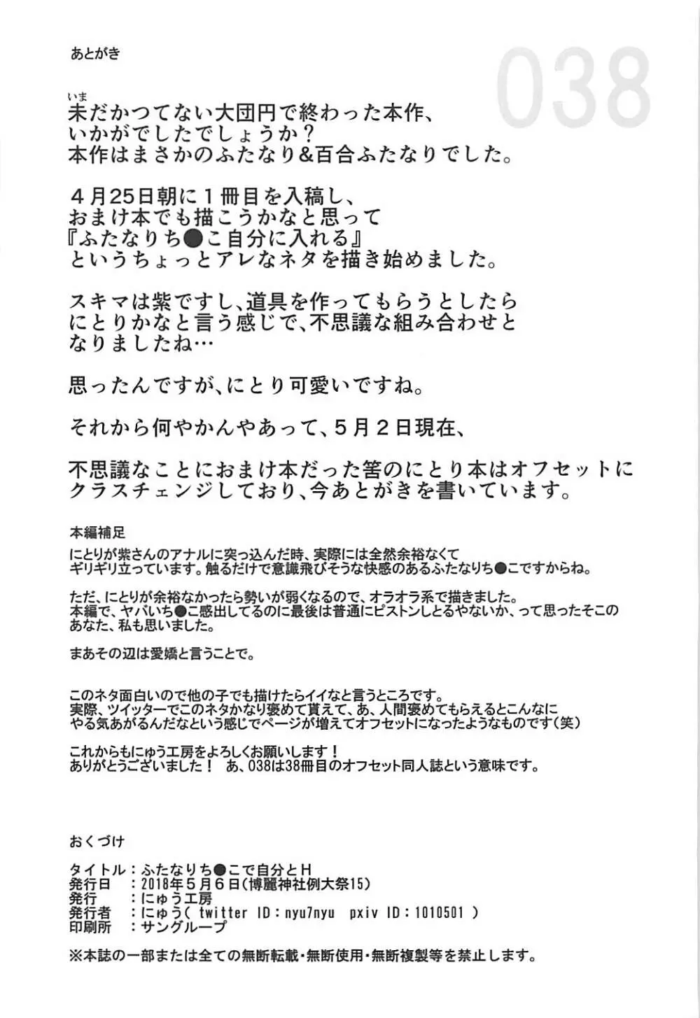 ハンドル付きスキマホール ふたなりち●こで自分とH Page.20