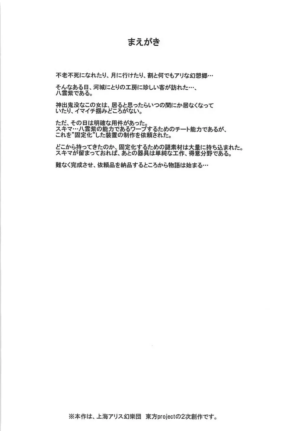 ハンドル付きスキマホール ふたなりち●こで自分とH Page.3