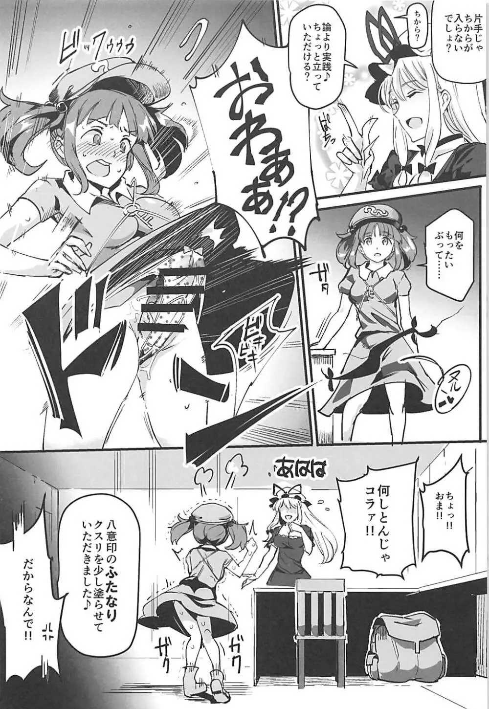 ハンドル付きスキマホール ふたなりち●こで自分とH Page.5