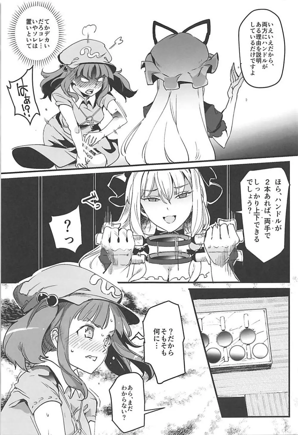 ハンドル付きスキマホール ふたなりち●こで自分とH Page.6