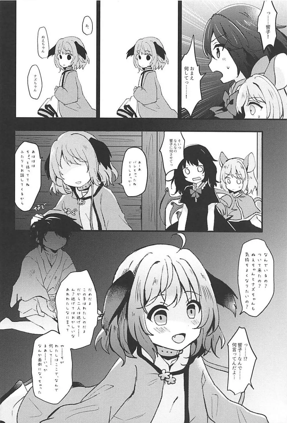 にんげんひろいました Page.19