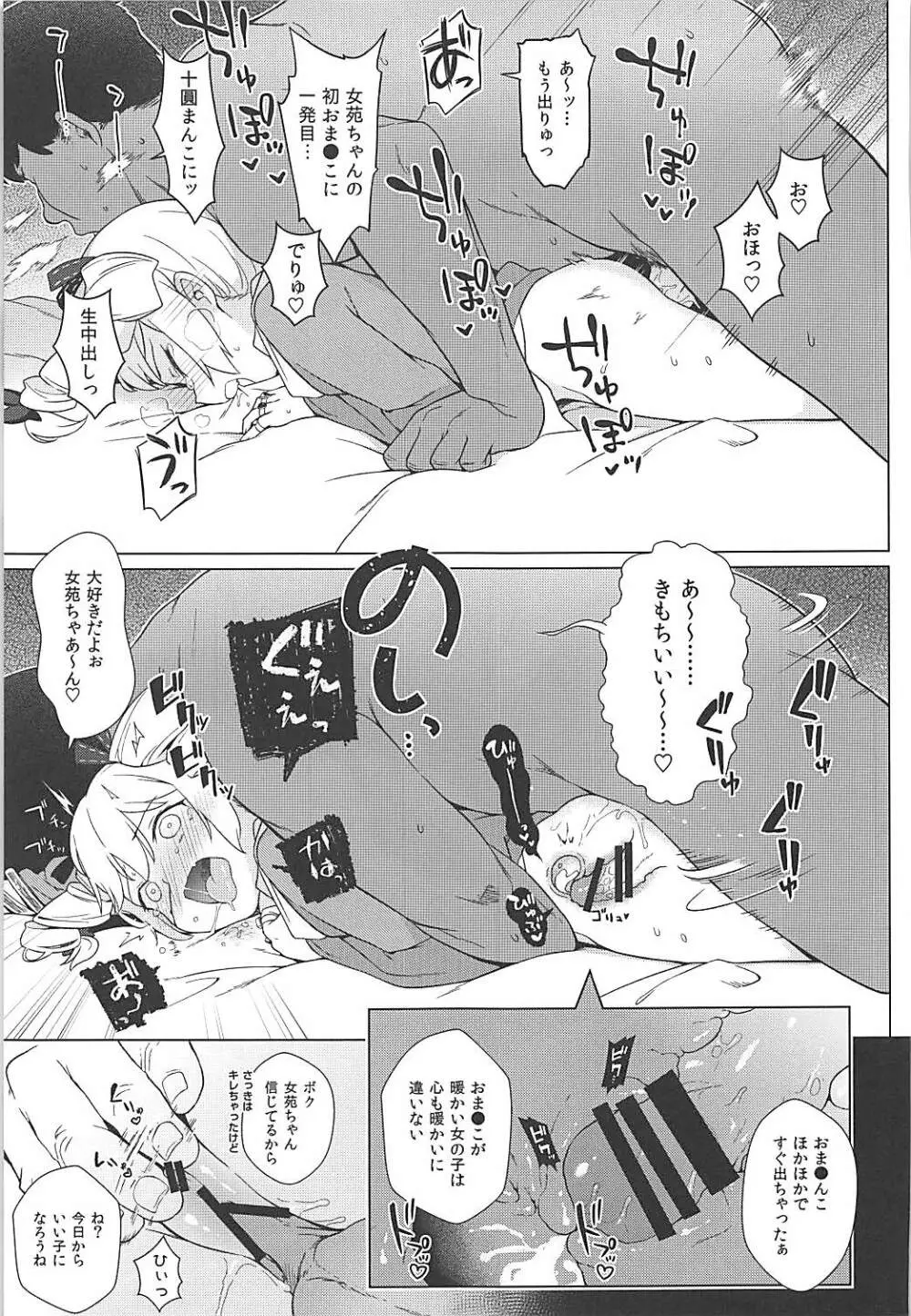 疫病神への貢ぎ方 Page.14