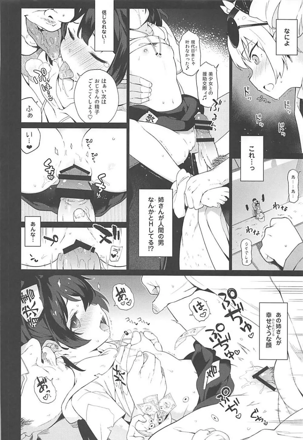 疫病神への貢ぎ方 Page.5