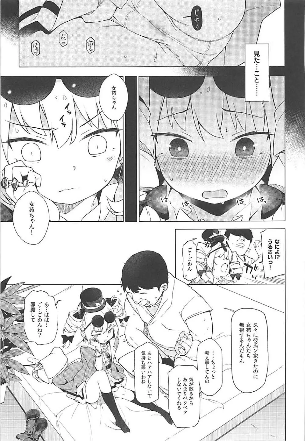 疫病神への貢ぎ方 Page.6