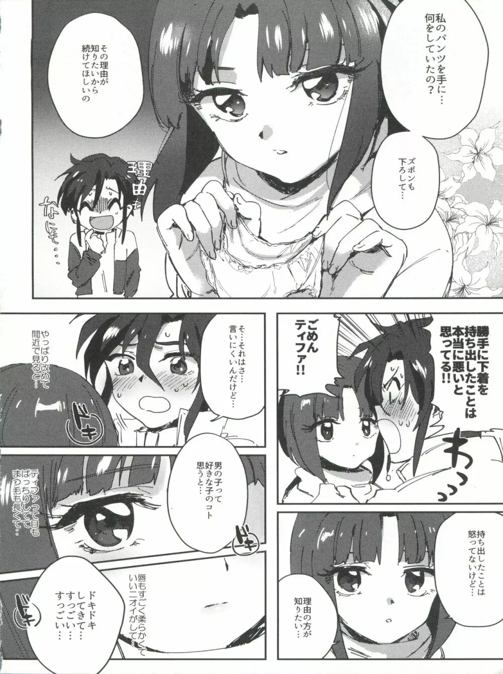 フタリのマホウ Page.6