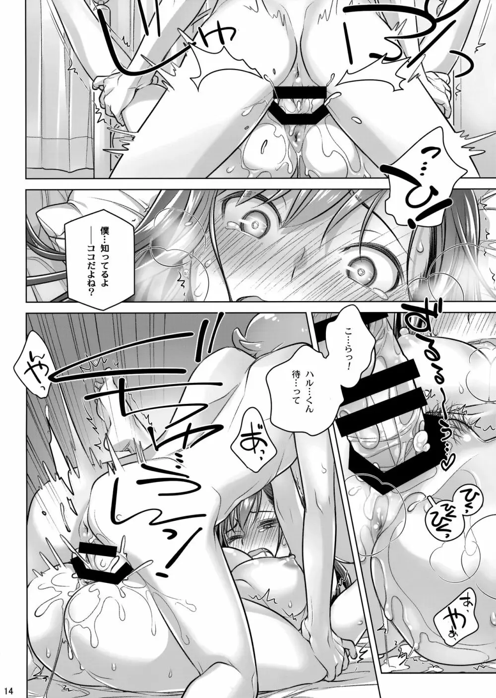 すていばいみぃ・ぴりおど Page.13