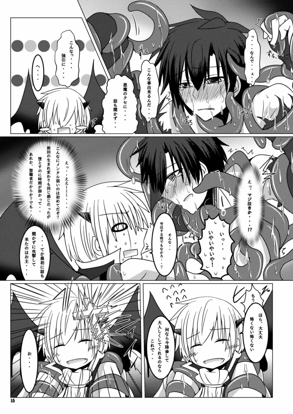 この心を染め抜いた紫苑は愛し愛され芽吹いて咲いて Page.14