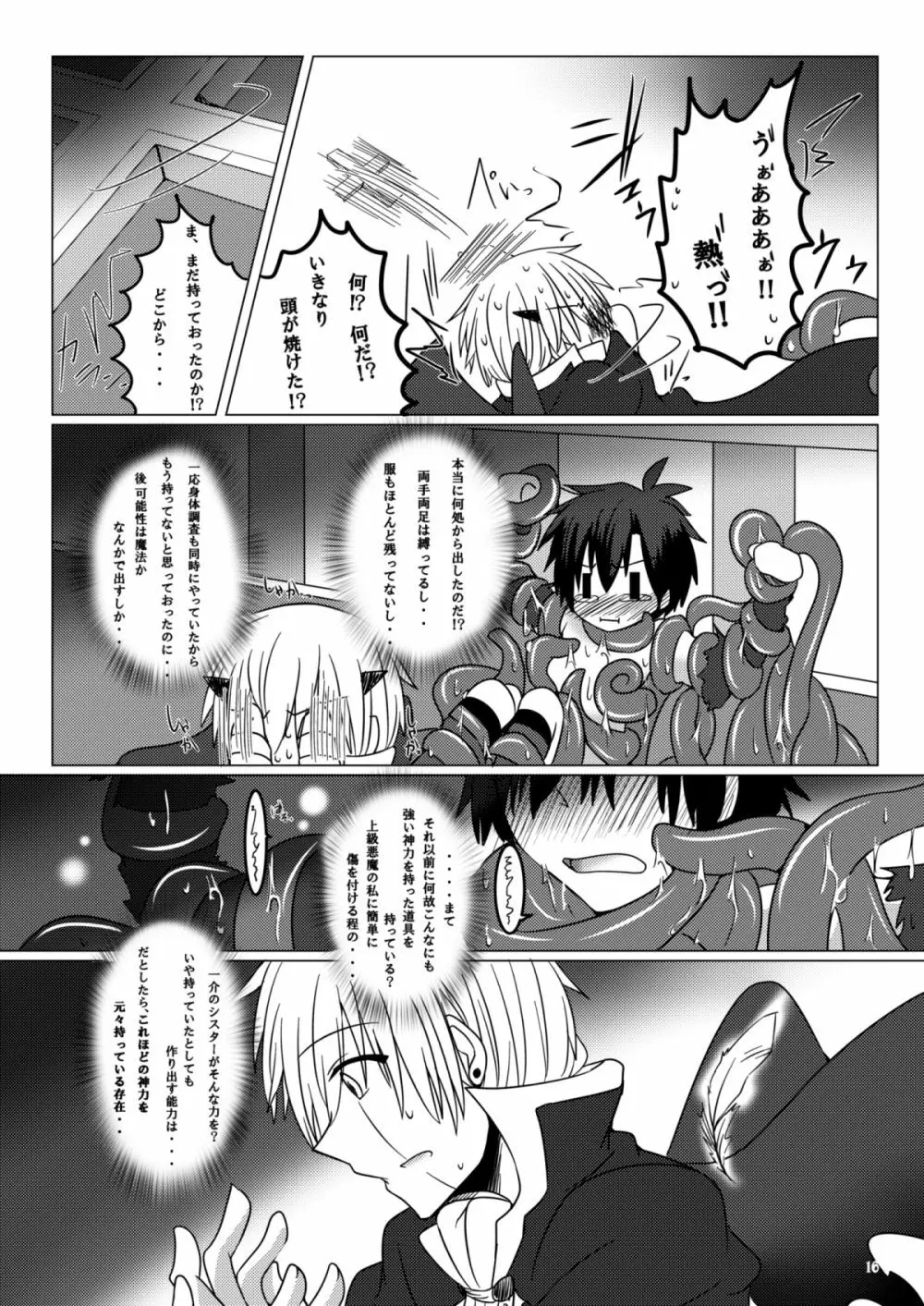 この心を染め抜いた紫苑は愛し愛され芽吹いて咲いて Page.15