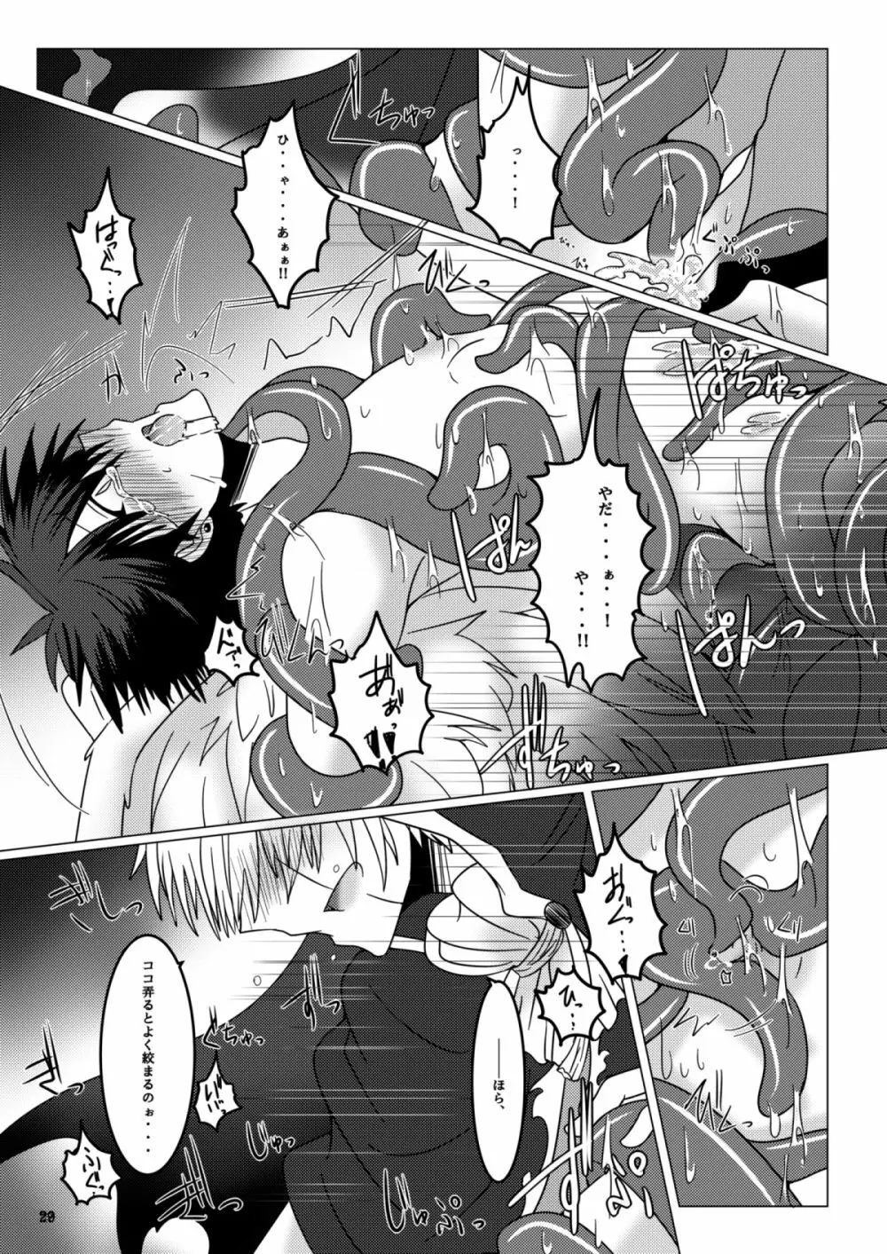 この心を染め抜いた紫苑は愛し愛され芽吹いて咲いて Page.28