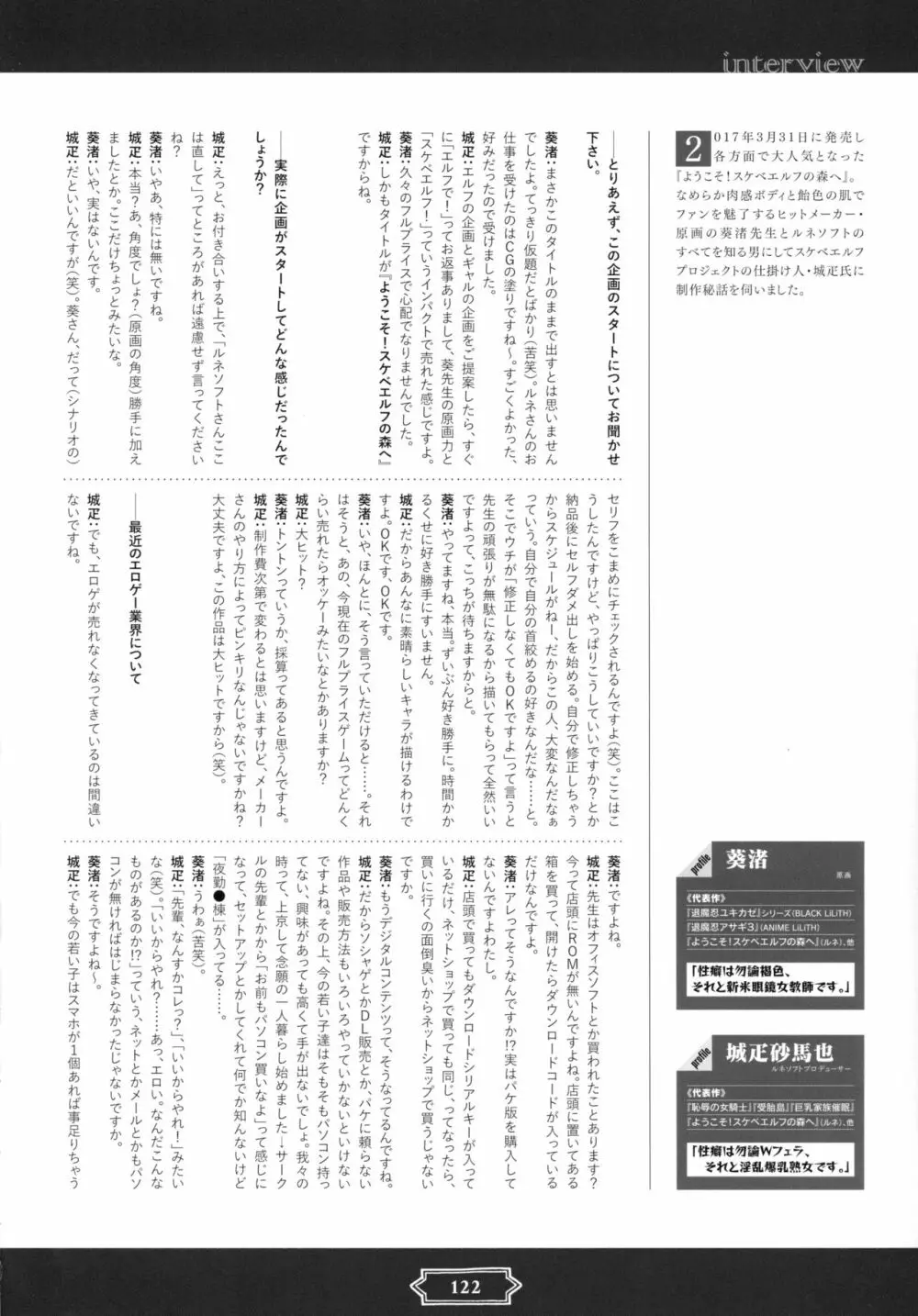 ようこそ!スケベエルフの森へビジュアルファンブック Page.125