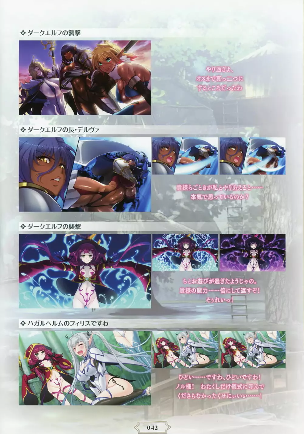 ようこそ!スケベエルフの森へビジュアルファンブック Page.45