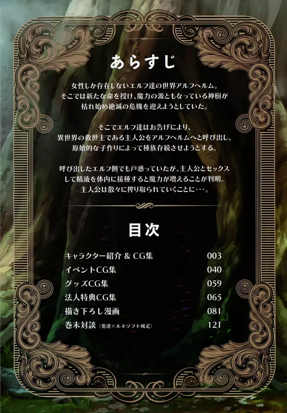 ようこそ!スケベエルフの森へビジュアルファンブック Page.5