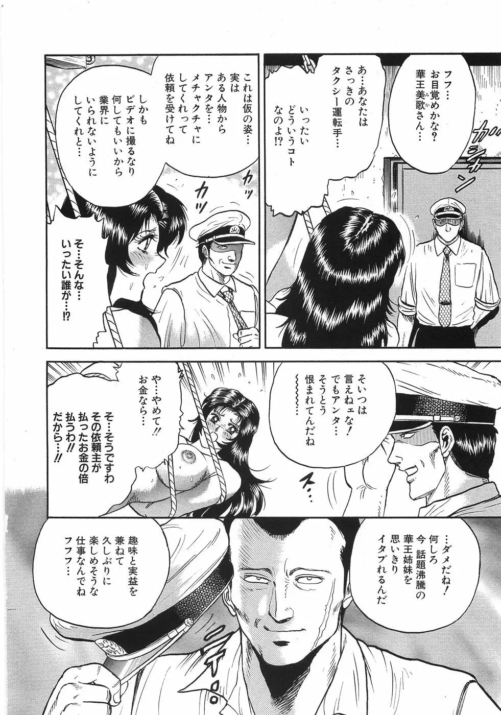 レイプ大辞典 Page.107