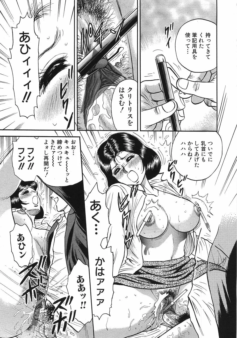 レイプ大辞典 Page.34