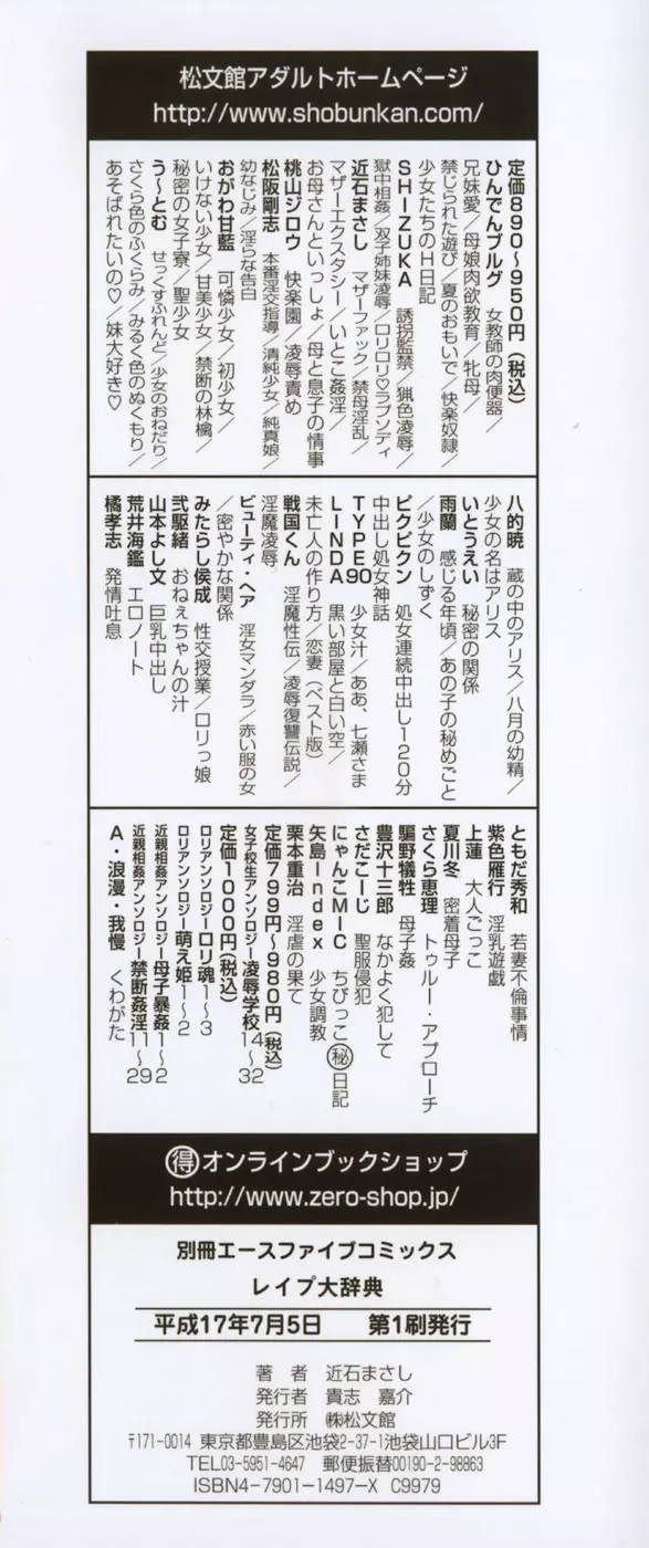 レイプ大辞典 Page.5