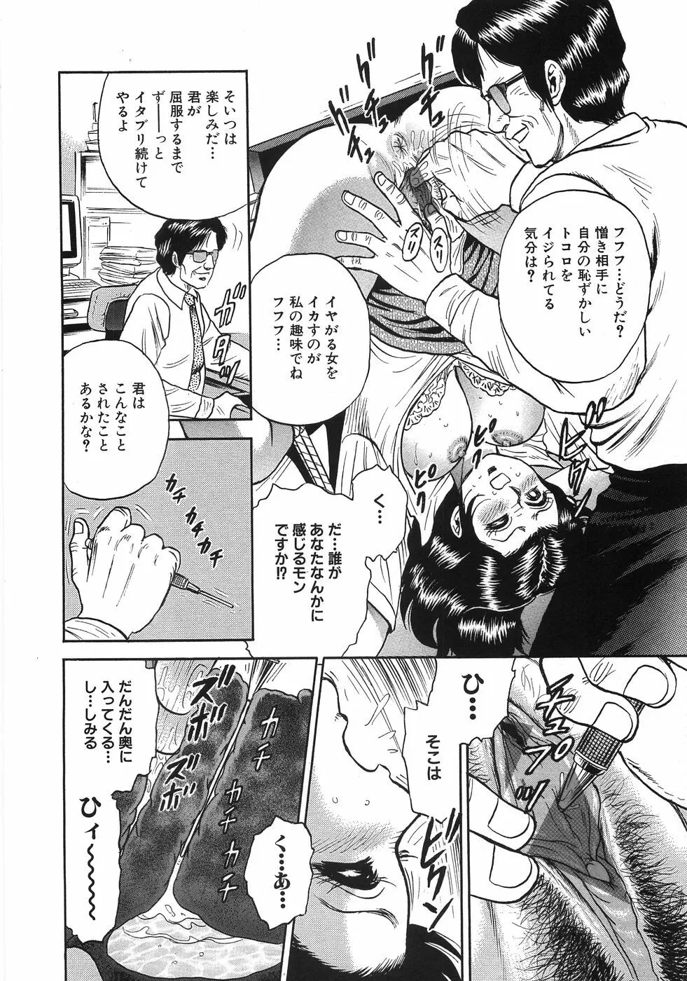 レイプ大辞典 Page.61