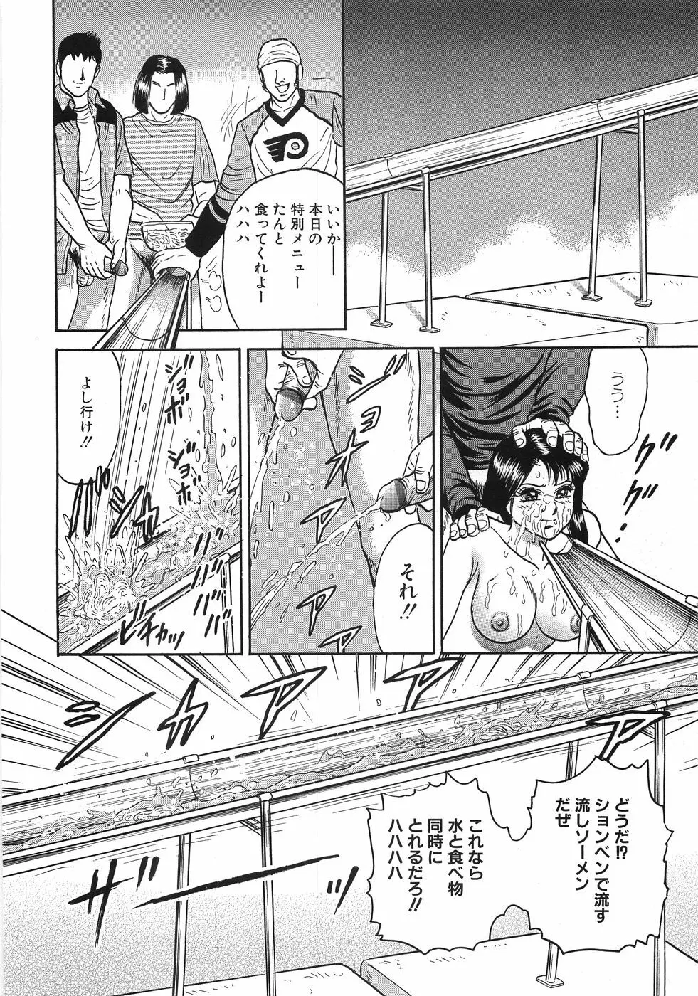 レイプ大辞典 Page.93