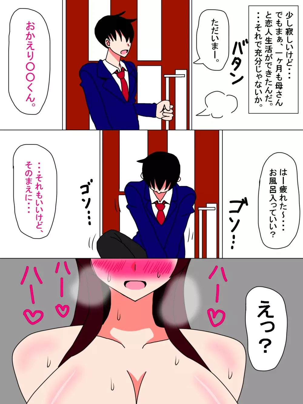 僕と母さんの一ヶ月 Page.46