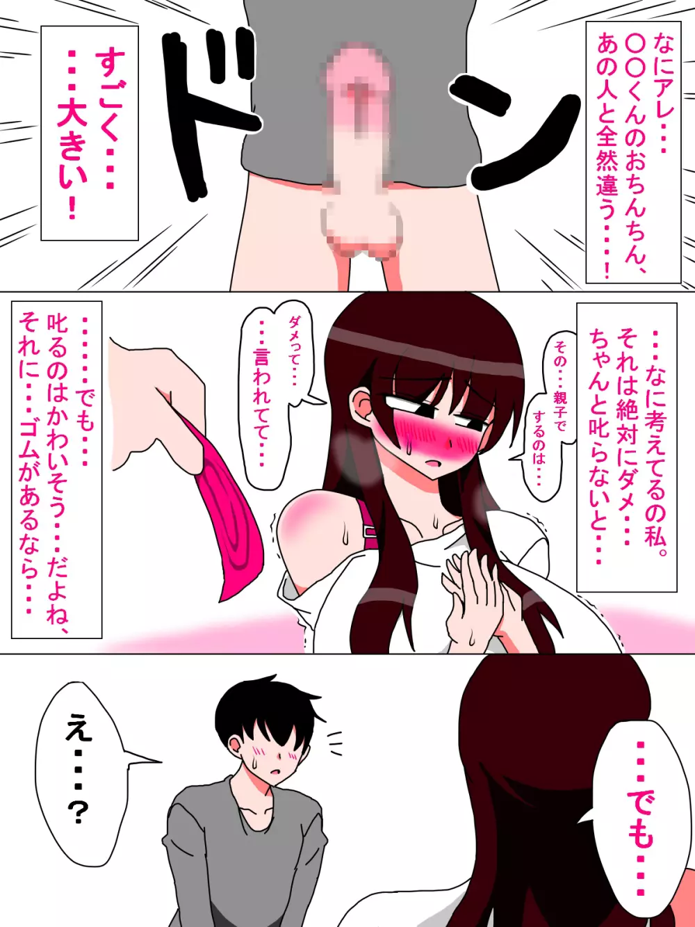 僕と母さんの一ヶ月 Page.7