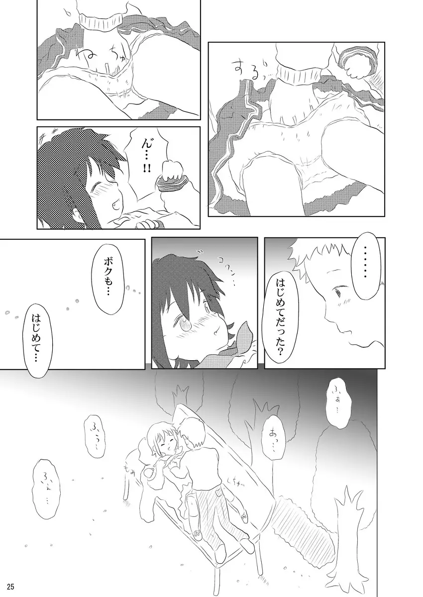 大好き、みさお Page.25